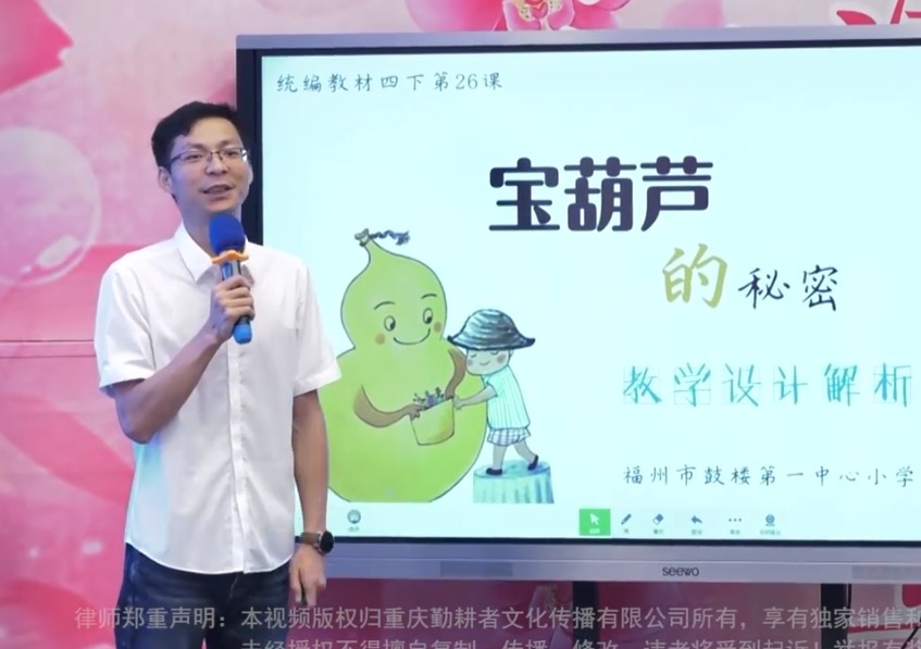 游偉，精讀課文《寶葫蘆的秘密》